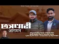 Lagu Chattardhari Aagaman(छत्रधारी आगमन) Pardeep Tomar \u0026 Rajesh Rahi || Latest Himachali Song 2025