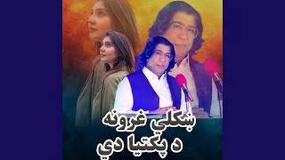 Khkoli Ghrona Da Paktiya Di 