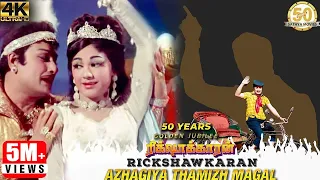 azhagiya thamizh magal video song rickshawkaran tamil movie mgr tms msv sathya movies