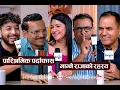 Download Lagu Magne Raja विवादका विषयमा सबैको कडा जवाफ | Kedar, Barsha, Rishi, Samipya | Ramailo Table With Utsav