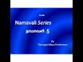 Namavali Series - 5 Shankara Sadasiva