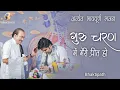 गुरु चरण में मेरी प्रीत हो | Guru Charan Mein Meri with Lyrics | Shri Indresh Upadhyay Ji