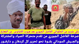 انبشكت صرخة الفاضل الجبوري اقسم بالله الهزيمة باين في كلامة بقي حكواتي ساي 