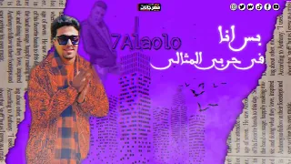 مهرجان اه لو دول اصحاب       عصام صاصا  مهرجانات      حالات واتس  افجر حالات واتس  عصام صاصا  حلقولو دندنها