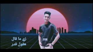 مش ناسي اصحابي اللي ف الشده قالولي وداع 