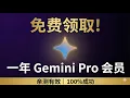 Lagu 免费领取一年Gemini Pro会员资格｜从注册到订阅全流程演示操作｜解决ip、信用卡、学生认证所有环节｜100%成功