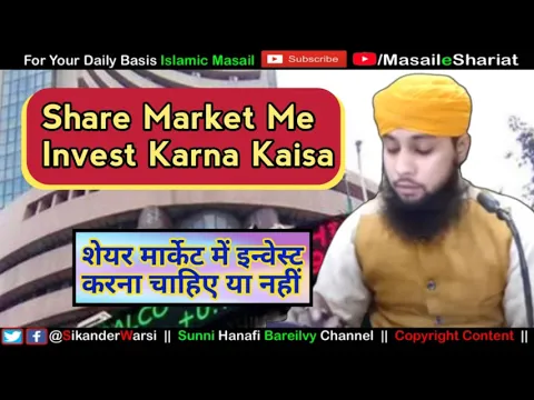 Share Market Me Invest Karna Kaisa | Is Share Market Jaiz In Islam & Shariat | Buy Stock Haram Halal