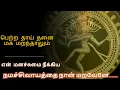 Download Lagu பெற்ற தாய் தனை மக மறந்தாலும் | Petra thaai thanai maga maranthalum