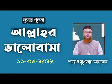 আল্লাহর ভালোবাসা