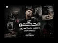 موسيقي 🎶🎵محكمه ودخلنا علي المفرمه ( افتري و عوجلي شعره لورا ) عصام صاصا الكروان