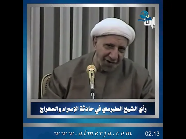 ⁣رأي الشيخ الطبرسي في حادثة الإسراء والمعراج