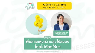 ทำไมการยอมรับตัวเองจึงสำคัญต่อการสร้างความสุขจากซีโรโทนิน