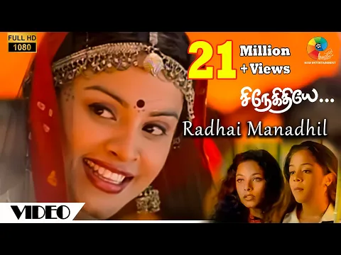 Download MP3 Radhai Manathil Official Video | Snegithiye | FullHD | Jyothika | Sharbani | Vidyasagar | Vairamuthu