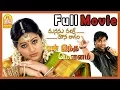Lagu Yen Indha Mounam Full Movie | Sneha | Vikramaditya | Manasu Palike Mouna Raagam Full Movie