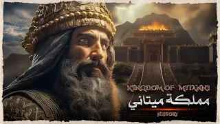 مملكة ميتاني أسرار حضارة بلاد الرافدين التي ظهرت تحت نهر دجلة وثائقي  مملكة ميتاني أسرار حضارة بلاد الرافدين التي ظهرت تحت نهر دجلة وثائقي