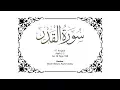 Download Lagu 97 Memorize Surah Al-Qadr Juz 30 Page 598