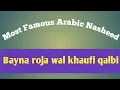 Download Lagu Nasheed: Bayna roja wal khaufi qalbi।with English subtitles. #arabic_nasheed