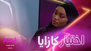 ما رأيكم باختيار كازايا 