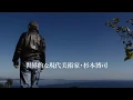 特報　映画『はじまりの記憶　杉本博司』