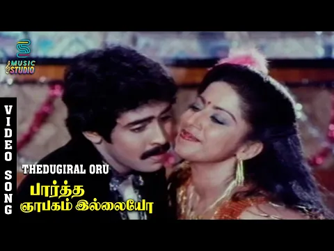 Thedukiral Oru Devathai - YouTube