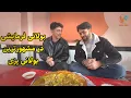 Lagu چکر در کوچه های دهمزنگ و بولانی ۲ هزار افغانیگی بعد از چکر 😋