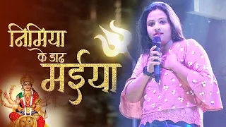 Anupma Yadav का सबसे बड़ा पारम्परिक गीत जिसे सुन आप झूमने लगेंगे | Nimiya Ke Dar Maiya | Best Music