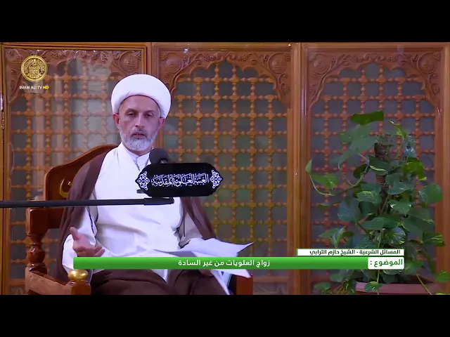 زواج العلويات من غير السادة ؟
