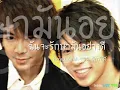 NTMV ฉันจะรักษามันอย่างดี