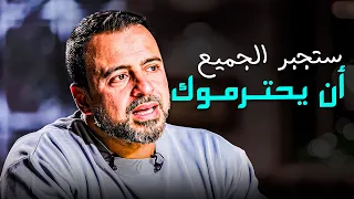 قواعد إمشي بيها في حياتك وأسلوبك هيتغير تمام ا مصطفى حسني فكر 