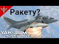This Plane Is A Sussy Hover Sausage - Yak-38