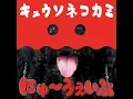 NO MORE 劣化実写化