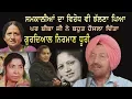 Download Lagu ਗੱਲਾਂ ਬਾਤਾਂ ਗੁਰਦਿਆਲ ਨਿਰਮਾਣ ਨਾਲ਼  ਧੂਰੀ Gurdial Nirman Dhuri With Dilbag Hundal |