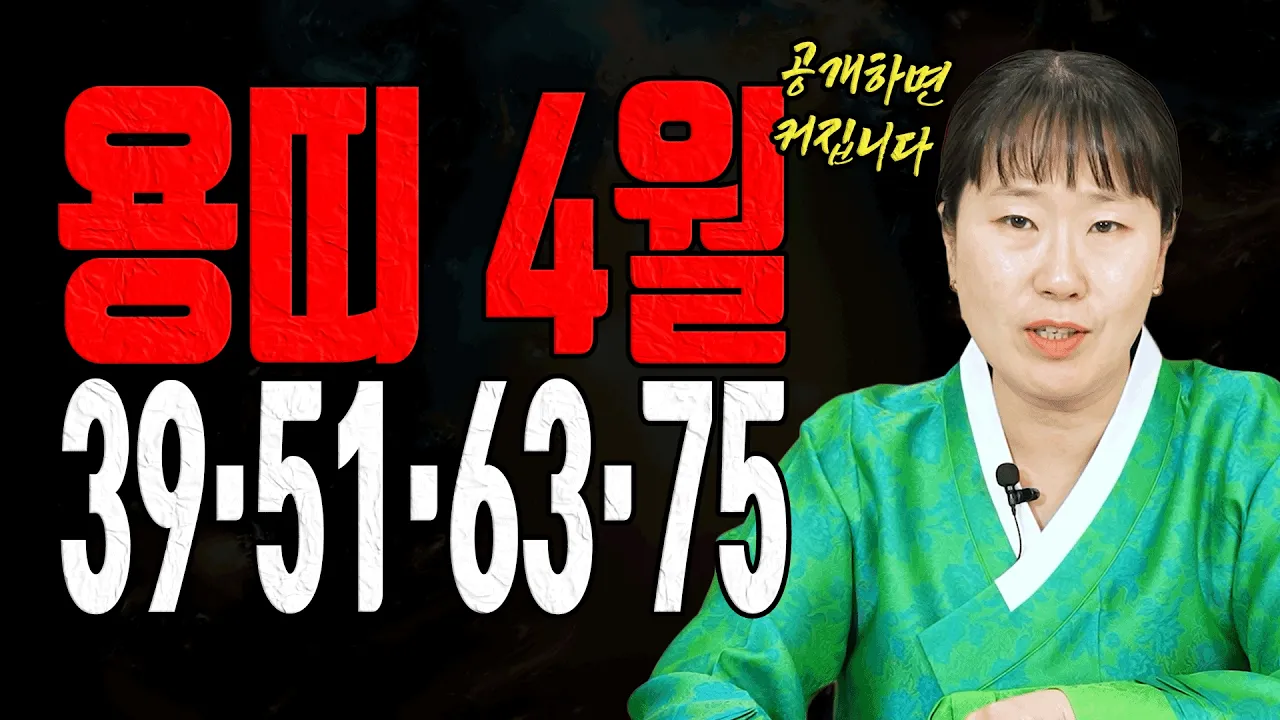 용띠 4월 운세 판이 커집니다 이름값 올리는 달ㅣ설화당 굿엔트 GBS