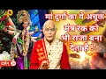Download Lagu मां दुर्गा का ये अचूक मंत्र रंक को भी राजा बना देता है ! | Pandit Suresh Pandey | Darshan24