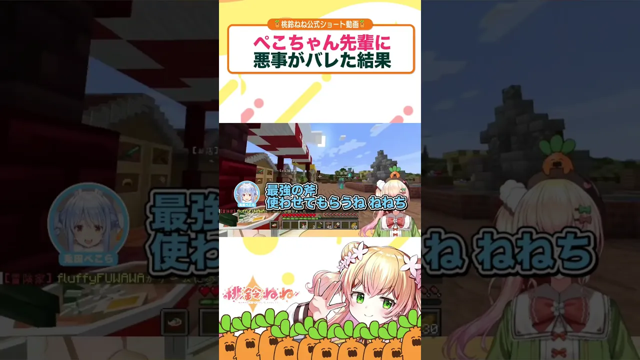 兎田ぺこらに悪事がバレた結果#shorts