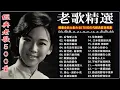 Lagu 老歌精選 🌸 80年代經典歌曲大揭秘！群星推薦的懷舊金曲【尤雅,  姚蘇蓉, 青山, 鄧麗君, 鲍立, 劉家昌, 陳芬蘭, 杨小萍, 凤飞飞, 谭顺成】 🎶🎶
