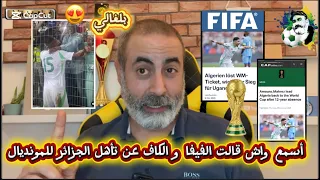 أسمع واش قالت الفيفا و الكاف على تأهل الجزائر للمونديال 