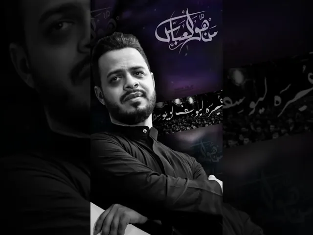 ⁣#حيدر_البياتي #حيدر_البياتي_النجفي #من_هو_العباس