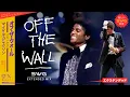 Download Lagu OFF THE WALL (SWG Extended Diamond Mix) MICHAEL JACKSON