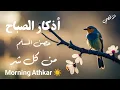 أذكار الصباح - راحة نفسية لا توصف بصوت القارئ علاء عقل | Morning Athkar - Dzkir Pagi by Alaa Aql