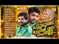 Pattuduthu Munnil Vanna Penne | Superhit Mappila Album | Jukebox | Shafi Kollam | Saleem Kodathoor