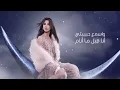 Nancy Ajram - W Maak - (Official Lyrics Video) / نانسي عجرم - ومعاك