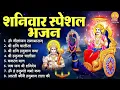 Download Lagu शनिवार भक्ति भजन : ॐ निलांजन समाभासं, श्री हनुमान चालीसा, शनि हनुमान कथा, शनि अमृतवाणी चालीसा व आरती