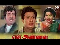 Download Lagu En Annan - Tamil Movie | MGR | Jayalalitha | Nambiar #ddcinemas #ddmovies