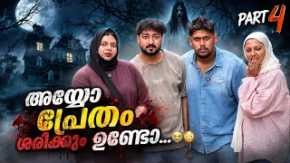 Part 4 | അയ്യോ പ്രേതം ശരിക്കും ഉണ്ടോ😭😳 #rashidalivava #shorts #ghost #contentcreator #views 