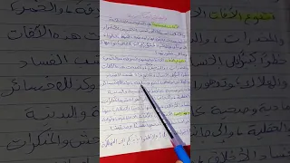 تعبير عن الآفات الاجتماعية 12 سطر 
