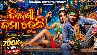 Bidesi Jama Chadhuni