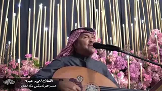 محمد عبده جلسة خاصه طاب ليلك ياعريس دندنها