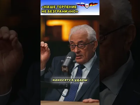 Посол России в Германии: Наше терпение не безгранично