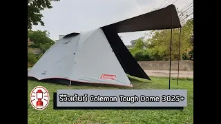 coleman tough dome 3025 darkroom